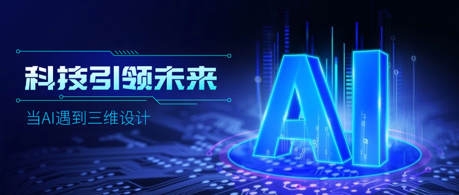 好用好聊的道亨AI設(shè)計(jì)助手“智詢”上線了，快來體驗(yàn)！ title=